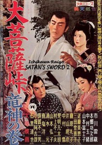Satan's Sword 2 The Dragon God (1960)