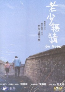 Sheng dan jing mo AKA Go Home (2002)
