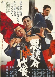 Aku Oyabun tai Daigashi AKA The Evil Partnership (1971)