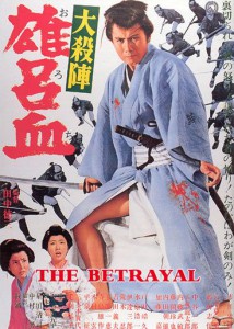 Daisatsujin orochi AKA The Betrayal (1966)