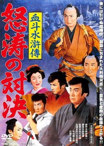 Doto no taiketsu AKA Showdown at the Great Tone River (1959)