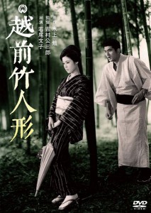 Echizen take-ningyo AKA Bamboo Doll of Echizen (1963)