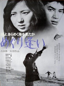 Kamome-yo, kirameku umi o mitakameguri ai (1975)
