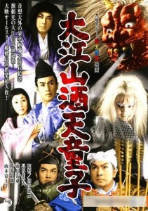 Ooe-yama Shuten-doji AKA The Demon of Mount Oe (1960)