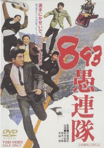 Yakuza gurentai AKA Yakuza Hooligans (1966)