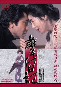 Yumechiyo nikki AKA Yumechiyo's Diary (1985)