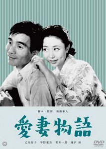 aisai-monogatari-aka-story-of-a-beloved-wife-1951