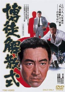 Bakuto Kaisan-shiki AKA Gambler's Farewell (1968)