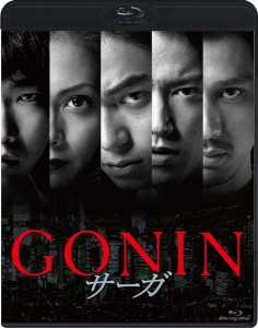 gonin-saga-2015