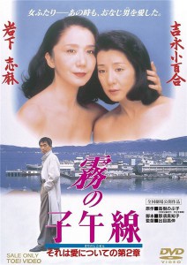 kiri-no-shigosen-aka-meridian-in-the-mist-1996