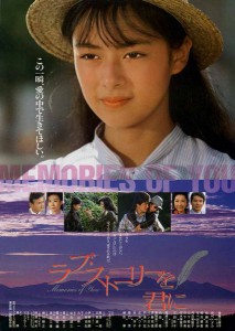 rabu-sutori-o-kimini-aka-memories-of-you-1988