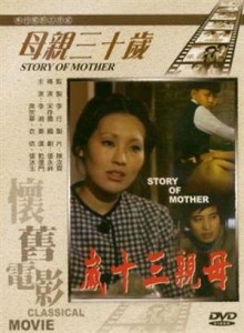 story-of-mother-1973