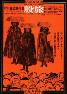 matatabi-aka-the-wanderers-1973
