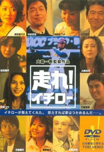 hashire-ichiro-aka-run-ichiro-2001