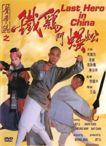 last-hero-in-china-1993
