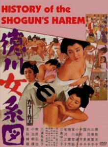 tokugawa-onna-keizu-aka-history-of-the-shoguns-harem-1968