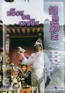 by-hook-or-by-crook-aka-xian-yu-fan-sheng-1980