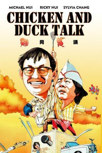 chicken-and-duck-talk-aka-gai-tung-ngap-gong-1988