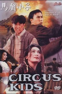circus-kids-aka-ma-hei-siu-chi-1994