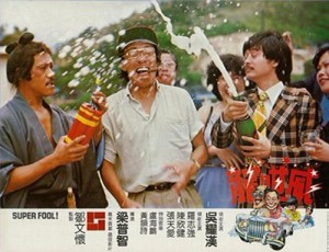 super-fool-aka-long-gan-wei-1981