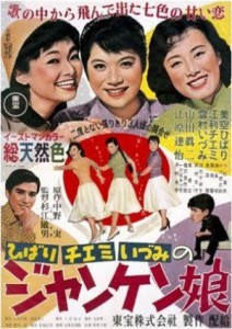 Aozora Musume aka The Blue Sky Maiden (1957)