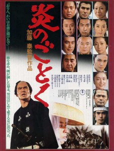 Hono-o no Gotoku AKA Flame Of Blood (1981)