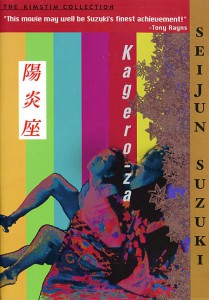 kagero-za-aka-heat-haze-theatre-1981