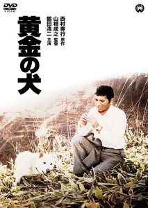 Ogon no inu AKA The Golden Dog (1979)