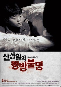 Shin Sung-il-eui hangbang-bulmyung AKA Shin Sung-Il is Lost (2004)