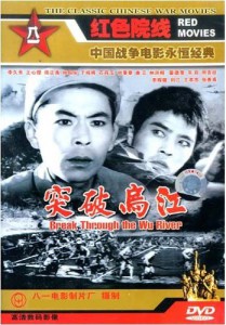 Tu po wu jiang AKA Break Through the Wu River (1961)