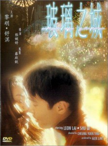Boli zhi cheng AKA City of Glass (1998)