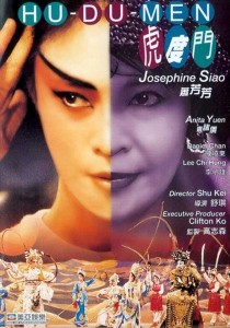Hu Du Men AKA Stage Door (1996)