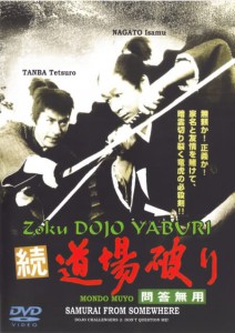 Samurai From Somewhere aka Zoku Dojo Yaburi Mondo Muyo (1964)