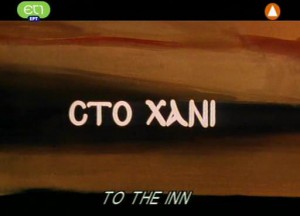 Sto Hani AKA To The Inn (2003)
