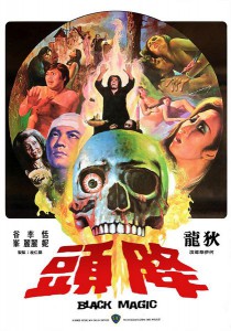 Jiang Tou aka Black Magic (1975)
