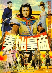 Shin shikotei AKA The Great Wall (1962)