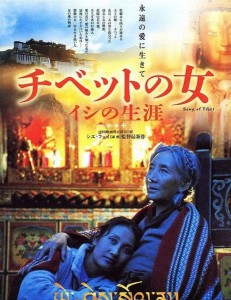 Yeshe Dolma aka Song of Tibet (2000)
