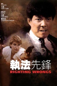 Zhi fa xian feng AKA Righting Wrongs (1986)