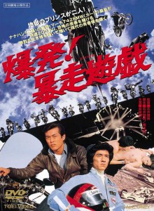Bakuhatsu! Boso yugi (1976)