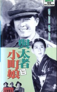 Yotamono to komachimusume AKA Lumberjack and Lady (1935)