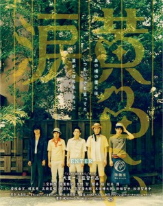 Kiiroi namida aka Yellow Tears (2007)