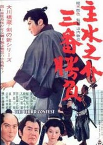 The Third Contest AKA Mondonosuke Sanban Shobu (1965)
