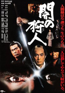 Yami no karyudo aka Hunter in the Dark (1979)