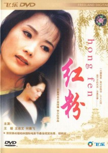 Hong fen AKA Blush (1994)