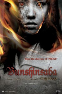 Bunshinsaba (2004)