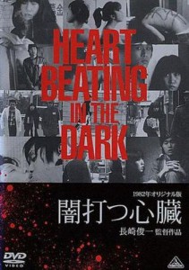 Heart, Beating in the Dark (1982)