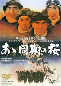 A doki no sakura AKA Diaries of the Kamikaze (1967)