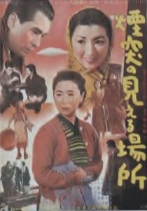 Entotsu no mieru basho aka Where Chimneys Are Seen (1953)