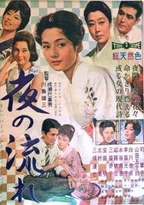 Yoru no nagare aka Evening Stream (1960)