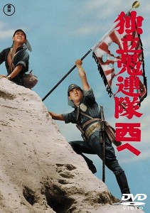 Dokuritsu gurentai aka Desperate Outpost (1959)